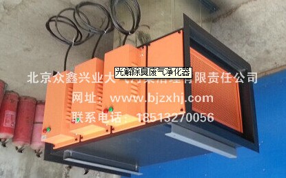 光解廢氣凈化器——廢棄不見了，空氣更清新！